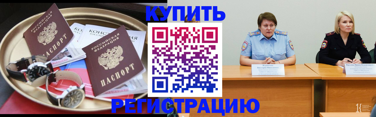 временная регистрация для всех в Аркадаке